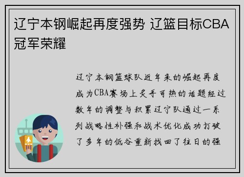辽宁本钢崛起再度强势 辽篮目标CBA冠军荣耀