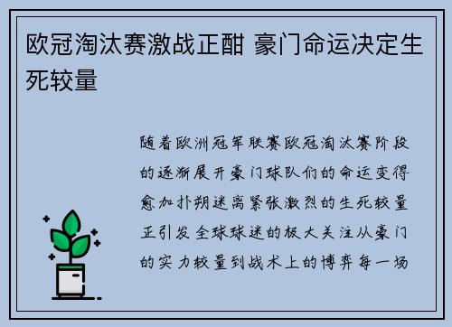 欧冠淘汰赛激战正酣 豪门命运决定生死较量 欧冠淘汰赛激战正酣 豪门命运决定生死较量