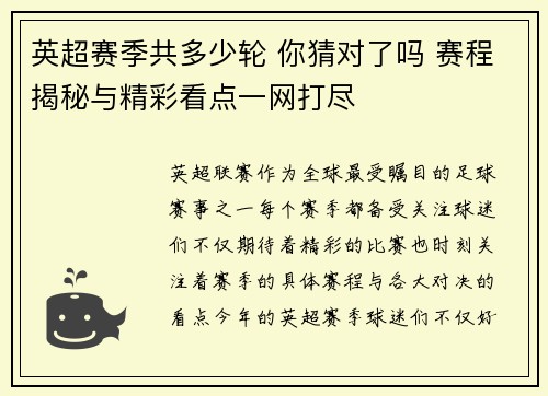 英超赛季共多少轮 你猜对了吗 赛程揭秘与精彩看点一网打尽 英超赛季共多少轮 你猜对了吗 赛程揭秘与精彩看点一网打尽