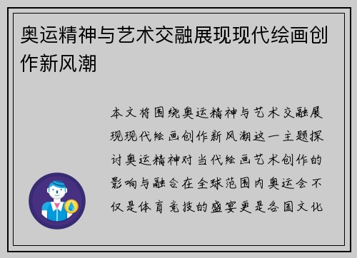 奥运精神与艺术交融展现现代绘画创作新风潮 奥运精神与艺术交融展现现代绘画创作新风潮