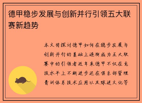 德甲稳步发展与创新并行引领五大联赛新趋势
